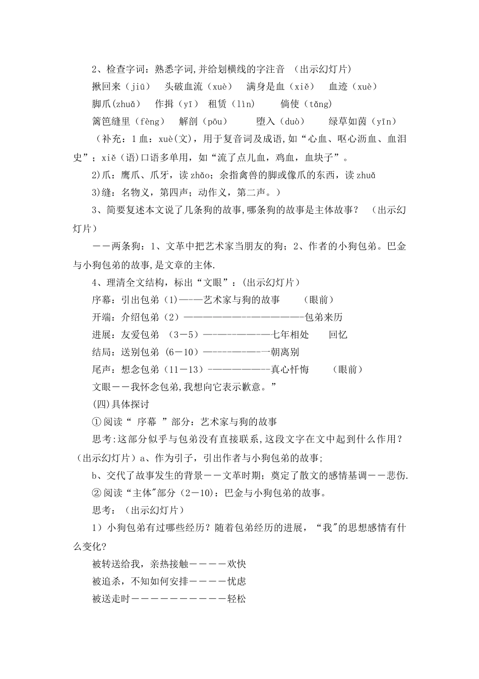 小狗包弟教案_第3页