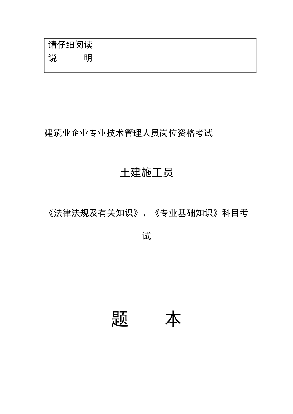 2025年施工管理施工员法规及专业基础知识试题_第1页
