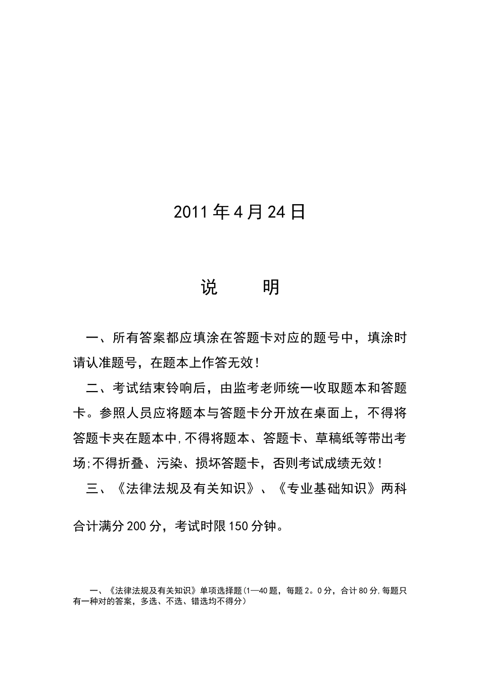 2025年施工管理施工员法规及专业基础知识试题_第2页