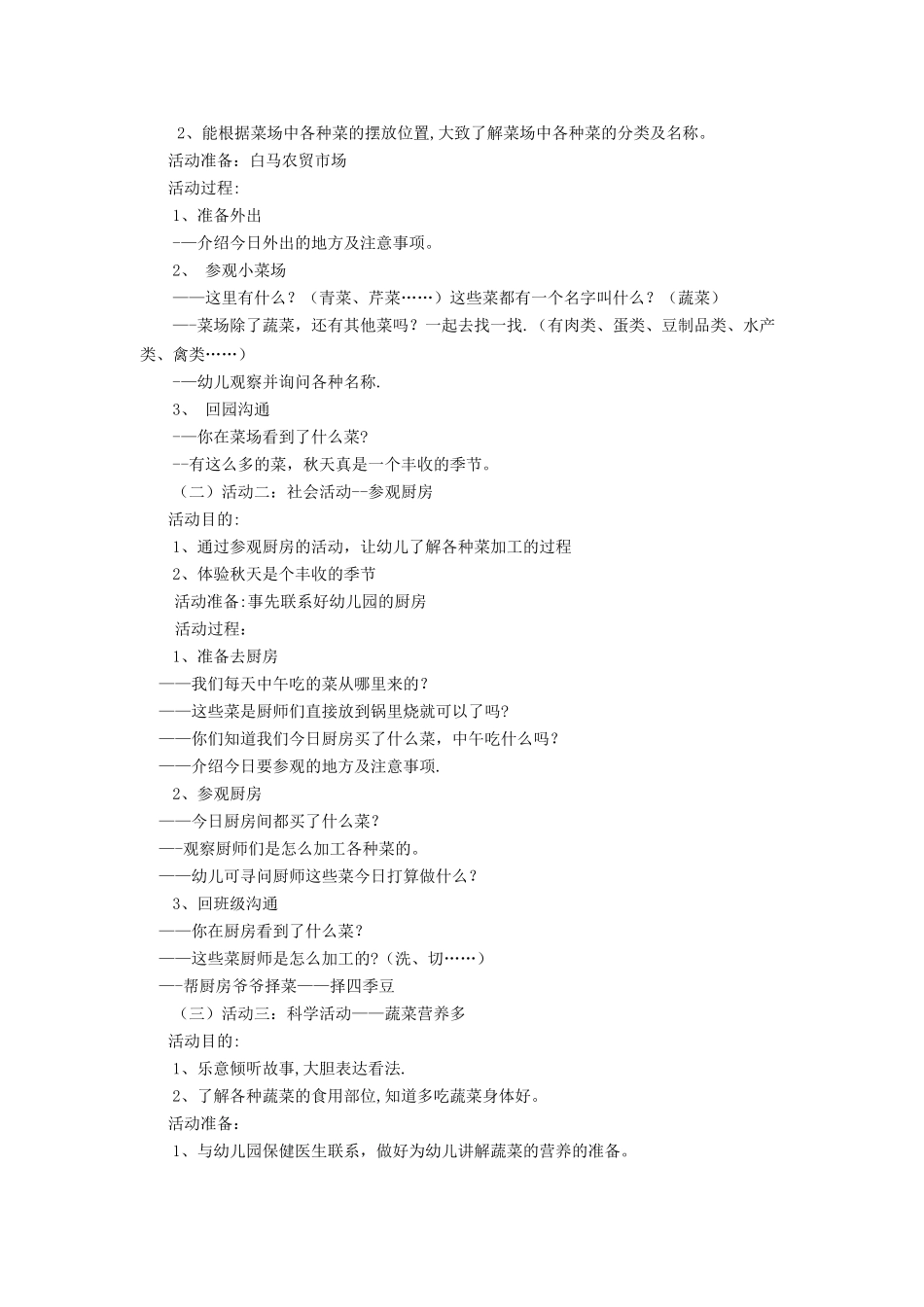 小班《样样蔬菜我都爱》主题活动设计方案2_第2页
