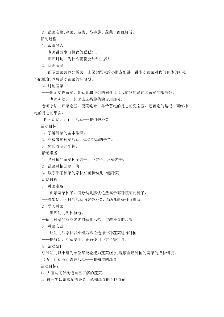 小班《样样蔬菜我都爱》主题活动设计方案2_第3页