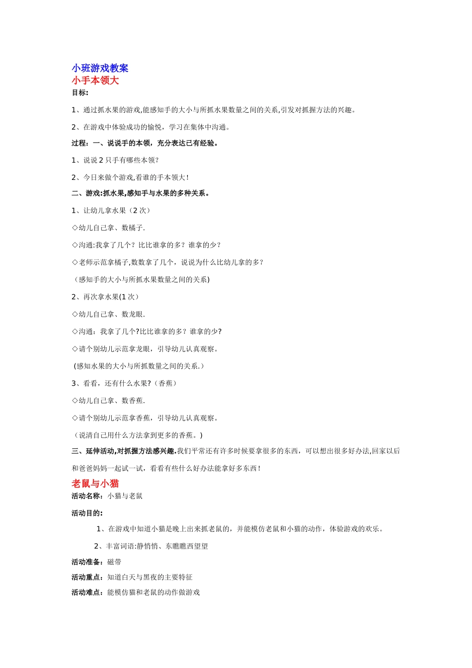 小班《游戏》教案_第1页