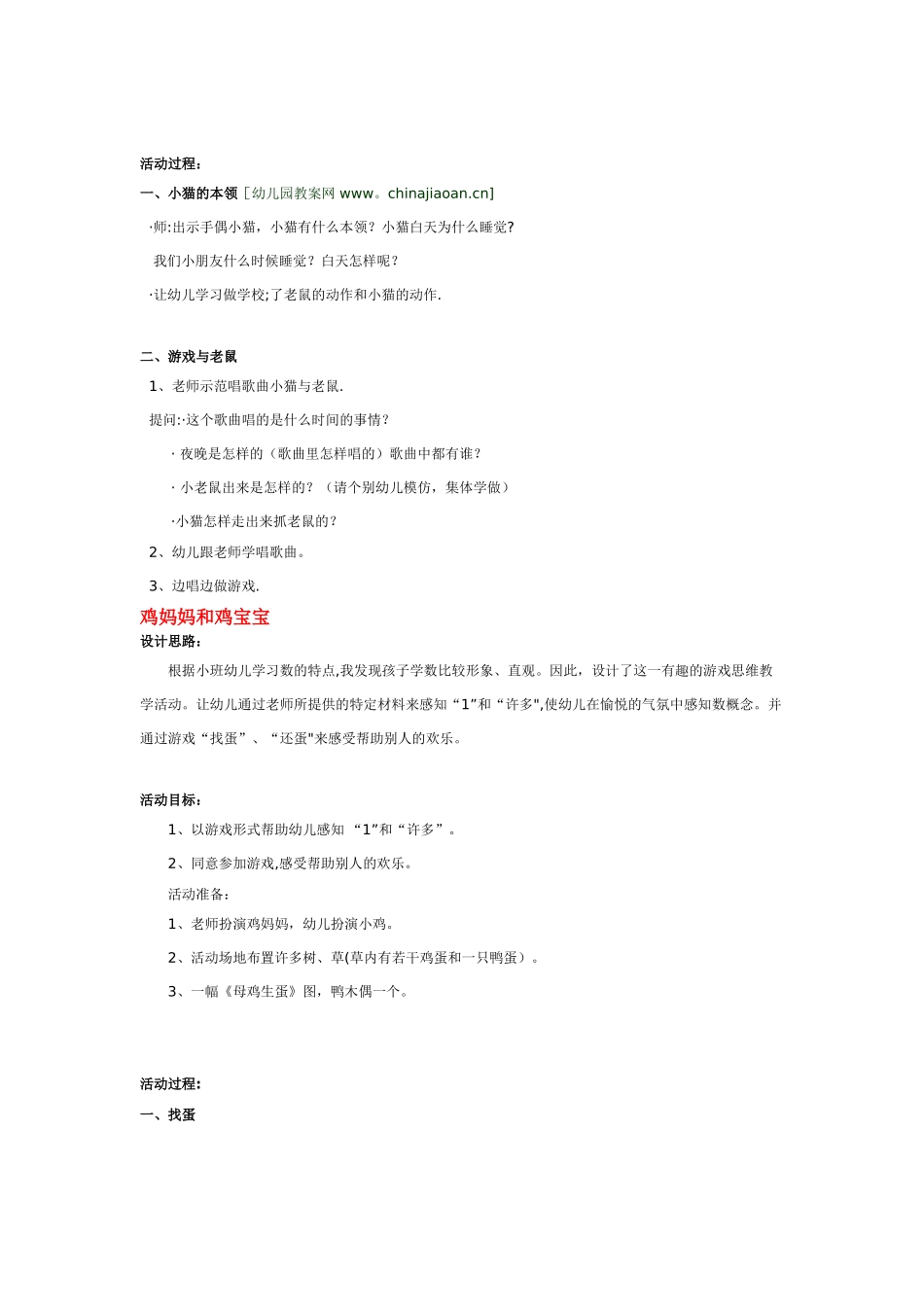 小班《游戏》教案_第2页