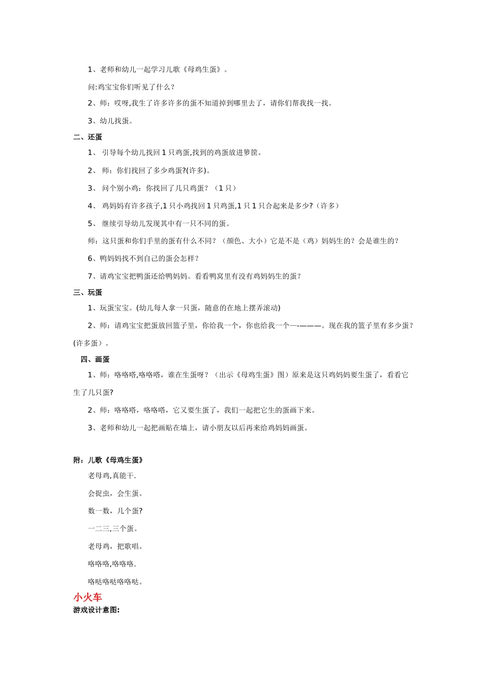小班《游戏》教案_第3页