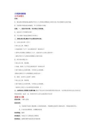 小班《游戏》教案