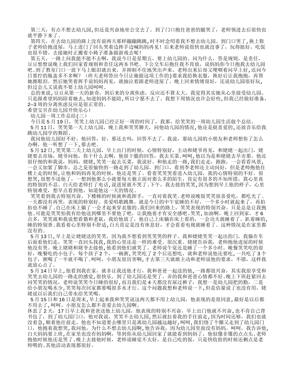 小班一周工作总结_第2页