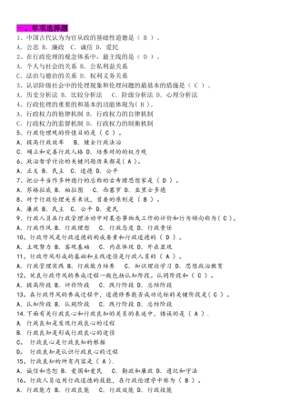 2025年行政伦理学试题库春上传