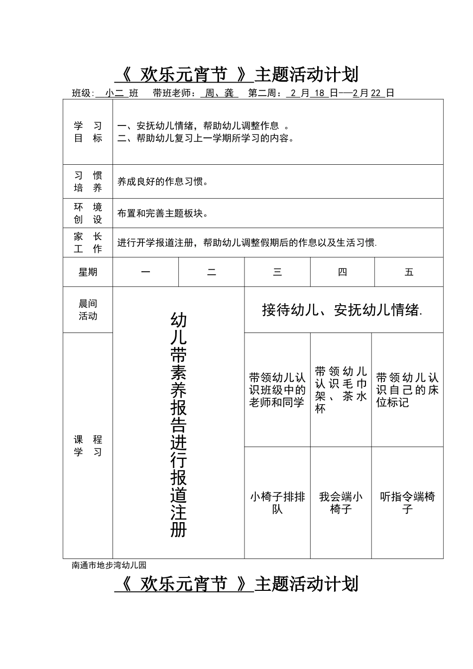 小班下学期周计划_第1页