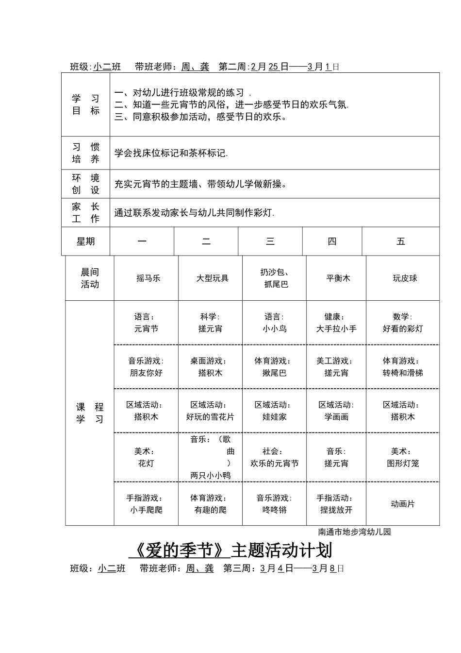 小班下学期周计划_第2页