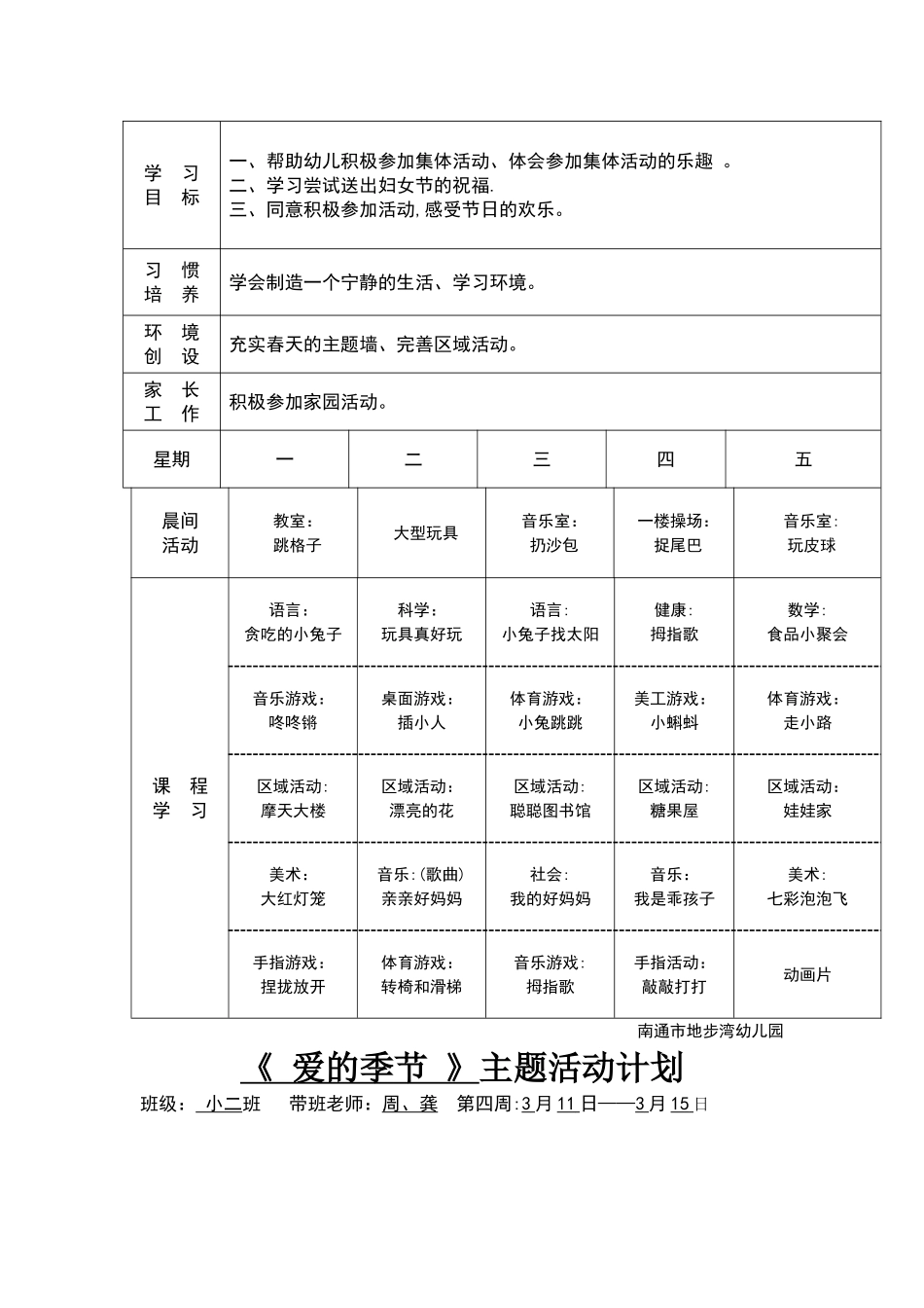 小班下学期周计划_第3页