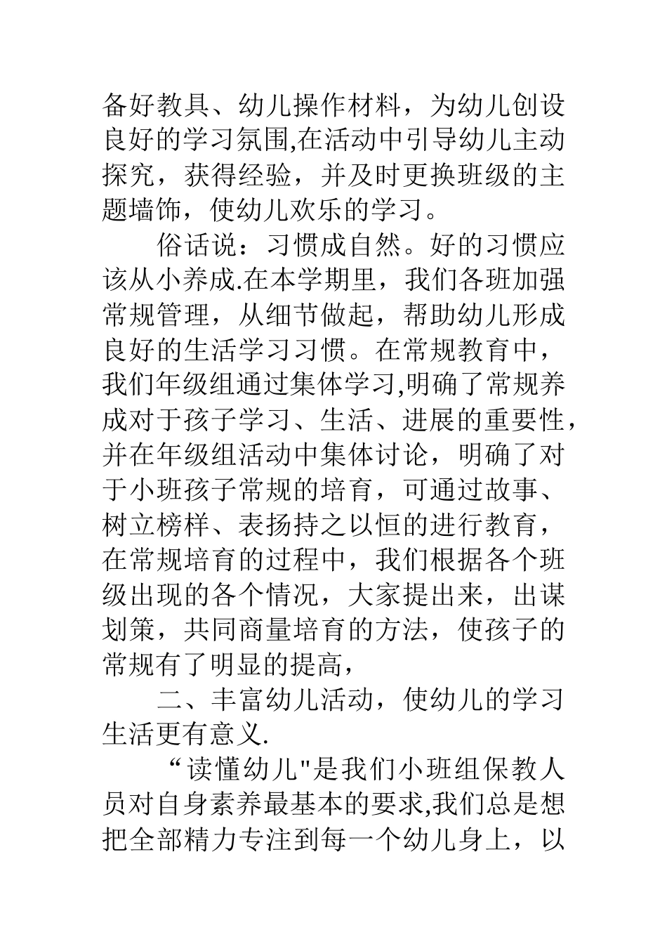 小班下学期年级组工作总结_第2页