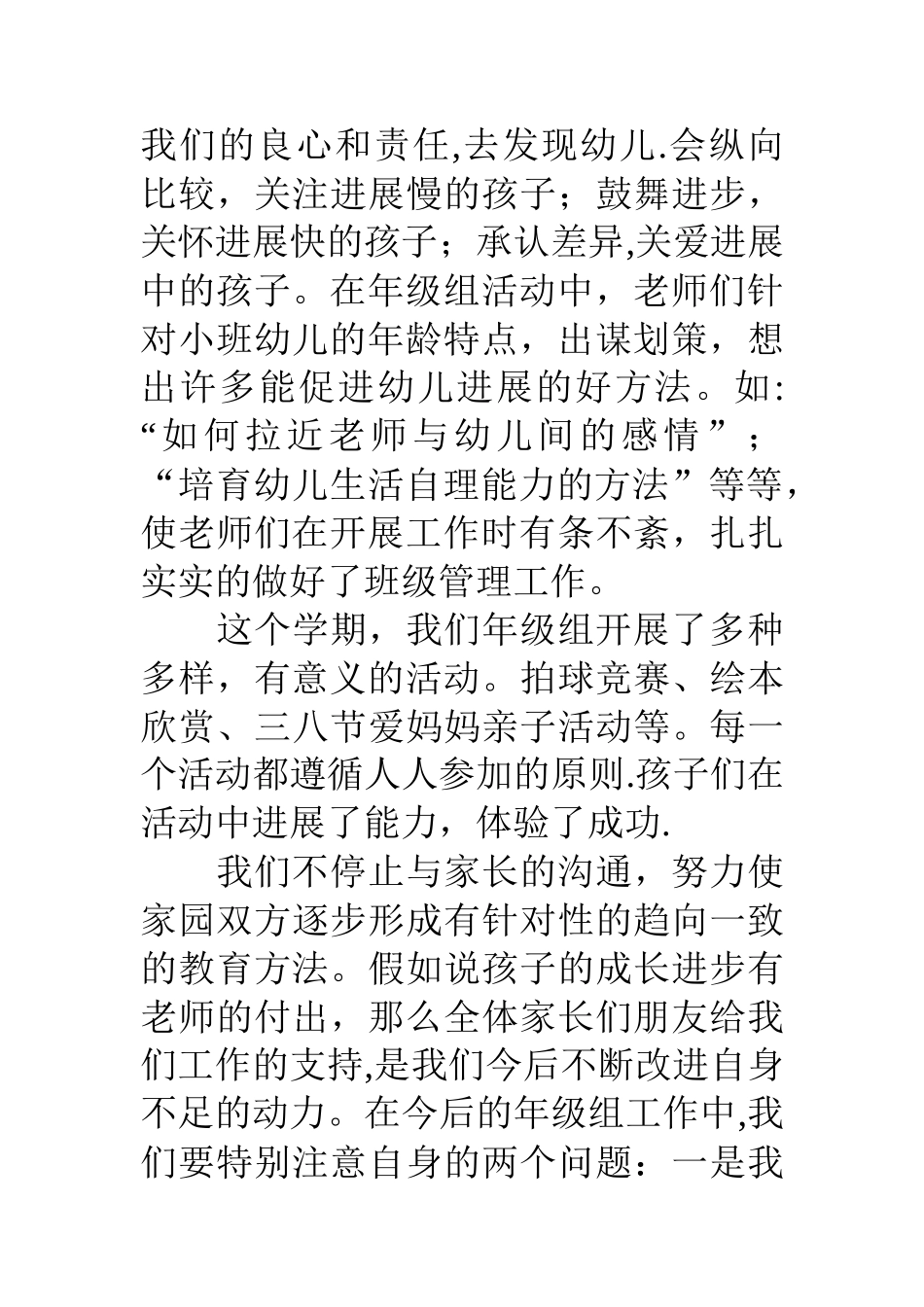 小班下学期年级组工作总结_第3页