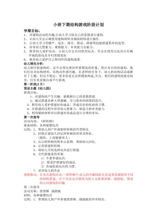 小班下学期建构游戏计划及反思