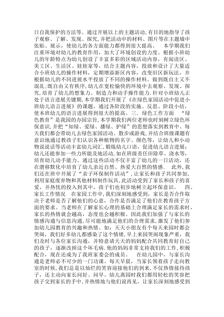 小班下期班务总结_第2页