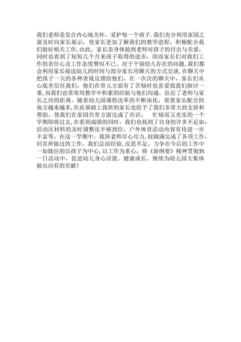 小班下期班务总结_第3页