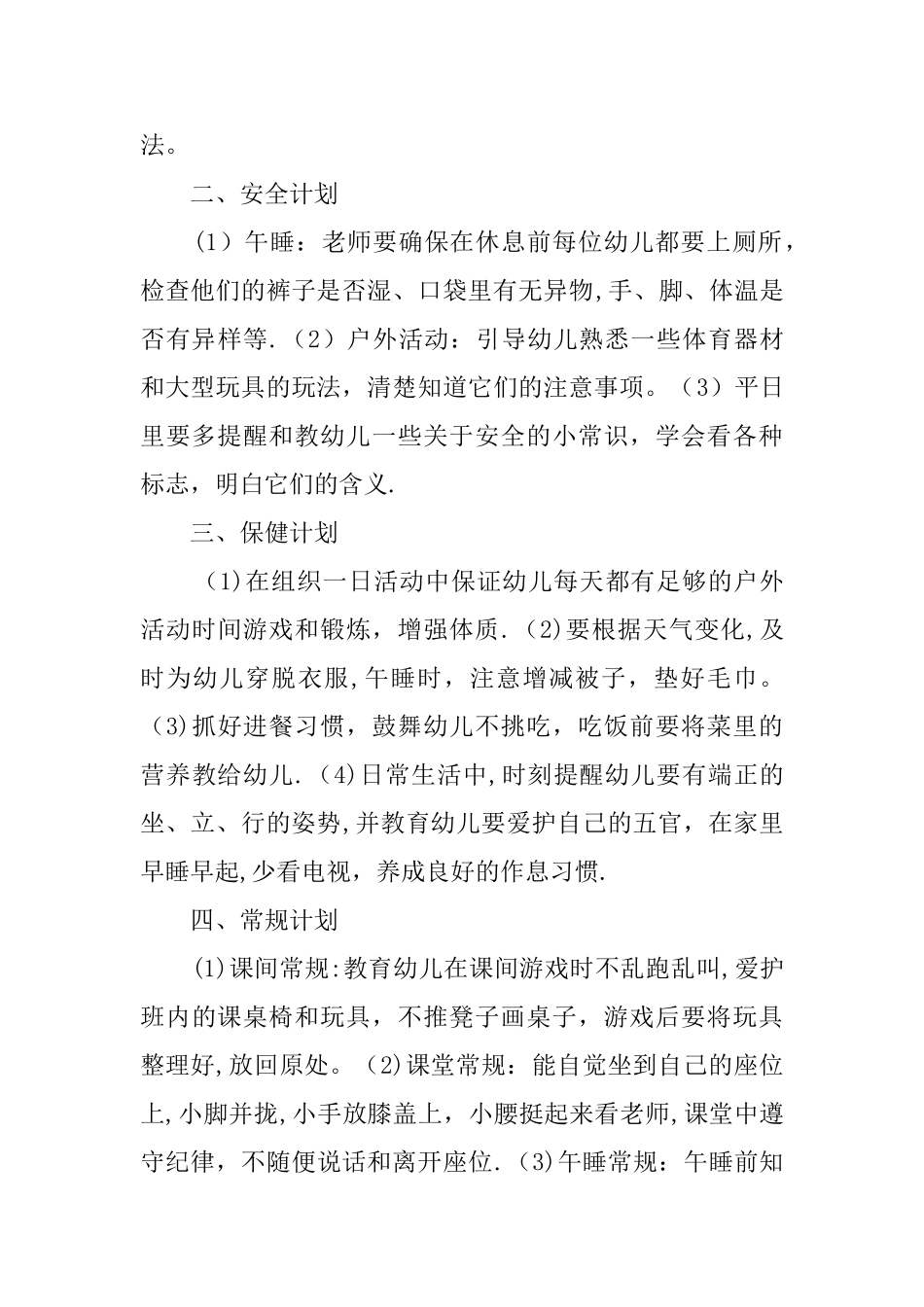 小班下学期配班个人工作计划_第2页