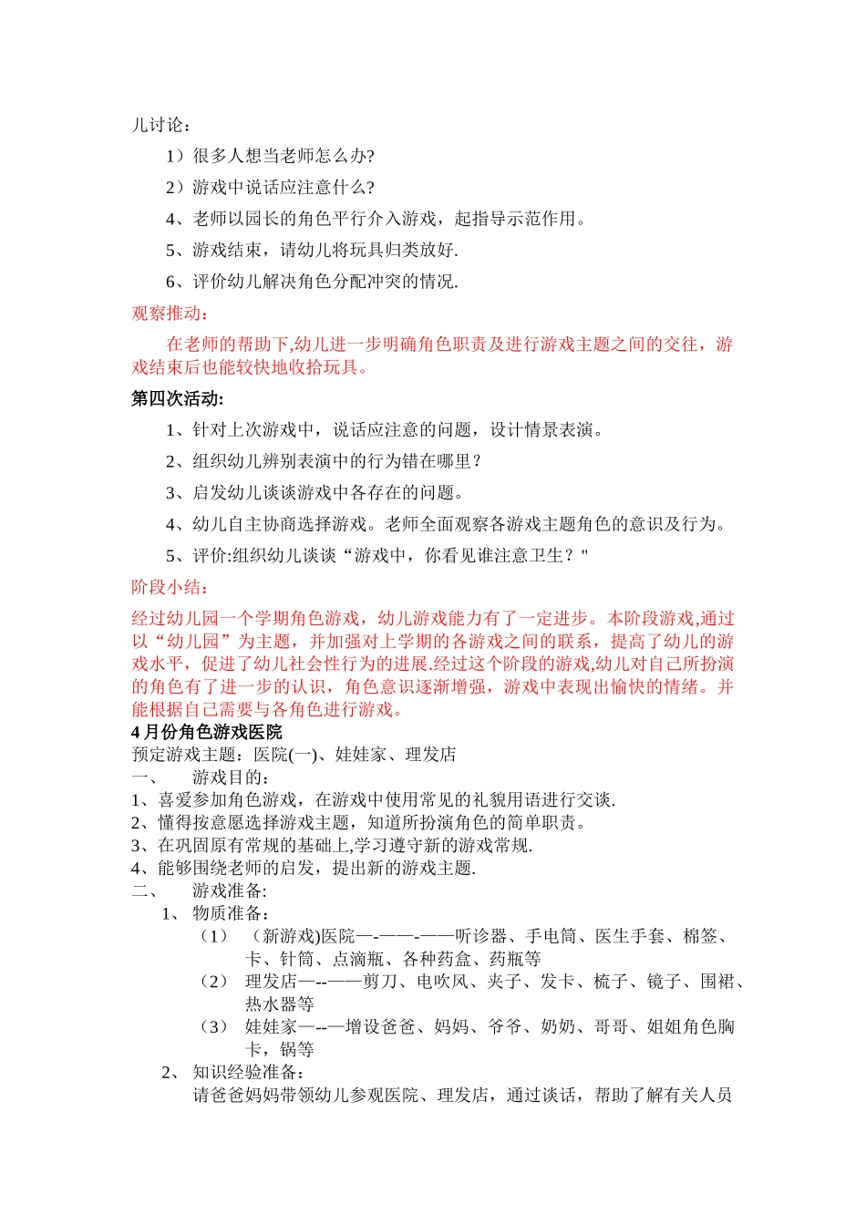 小班下学期角色游戏计划及反思_第3页