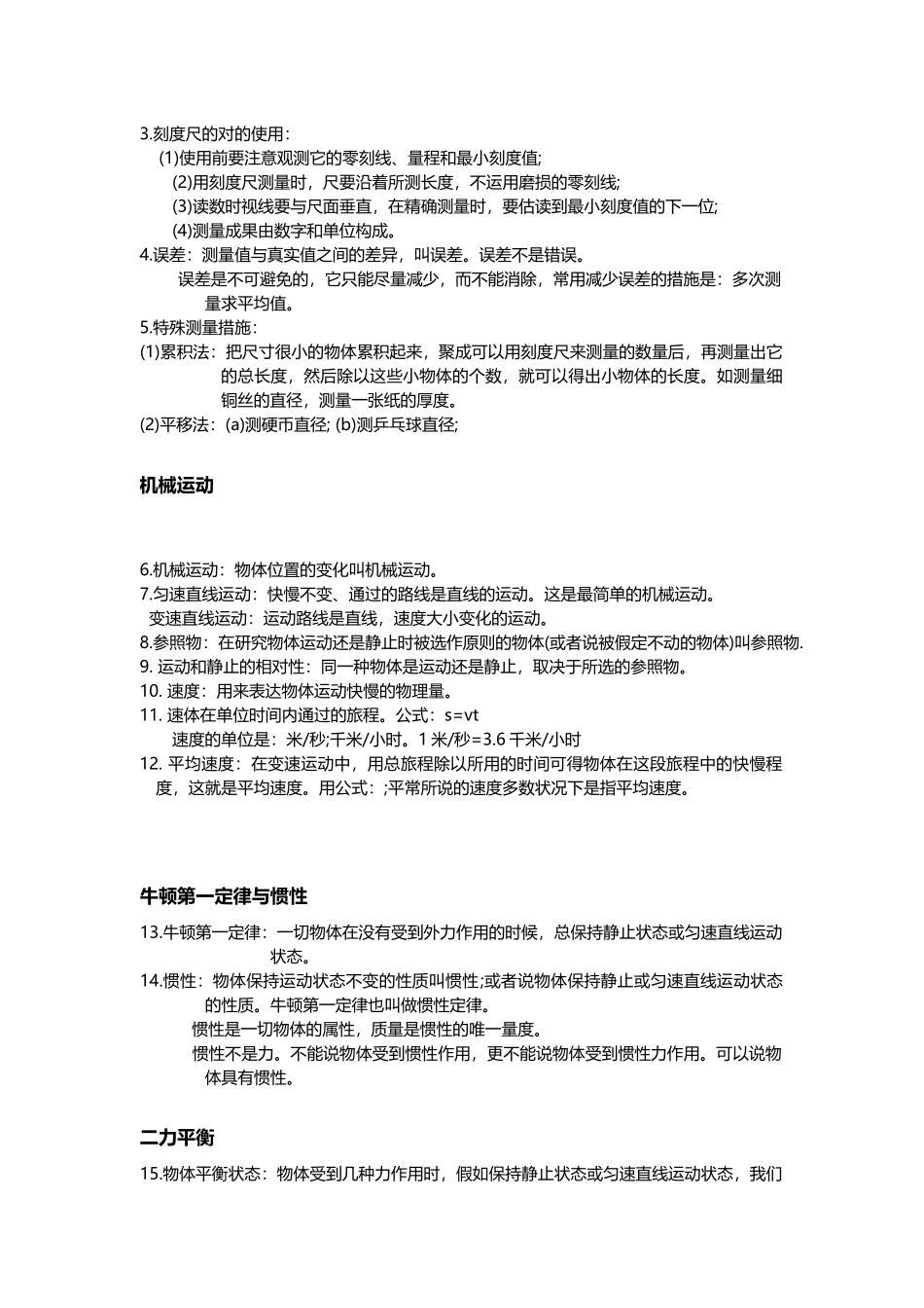 2025年中考力学知识点全面总结_第2页