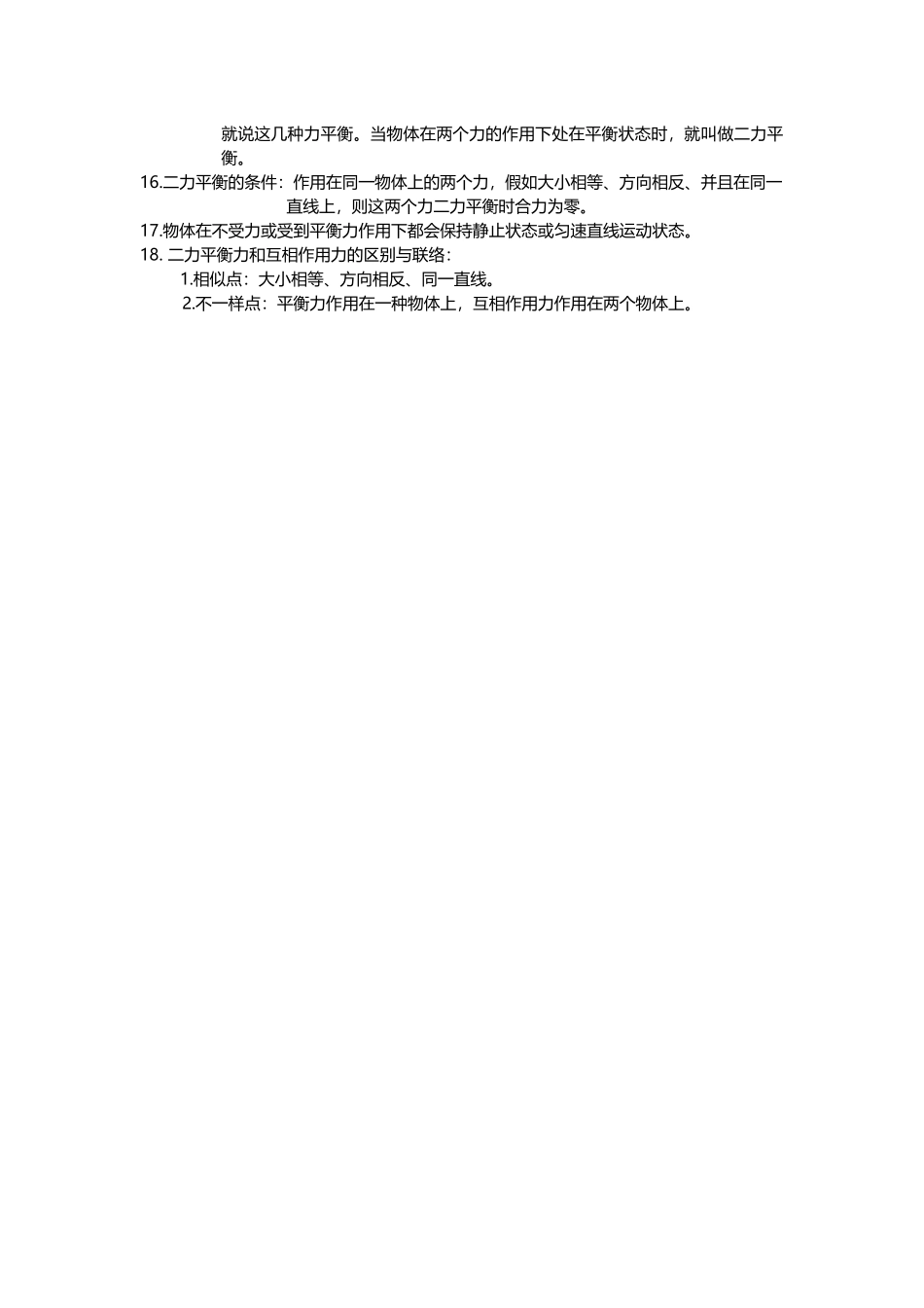 2025年中考力学知识点全面总结_第3页