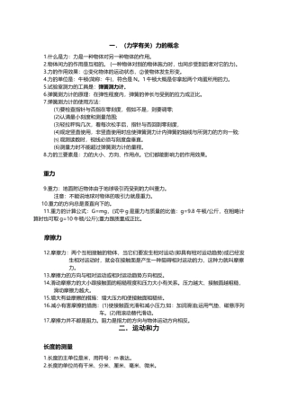 2025年中考力学知识点全面总结