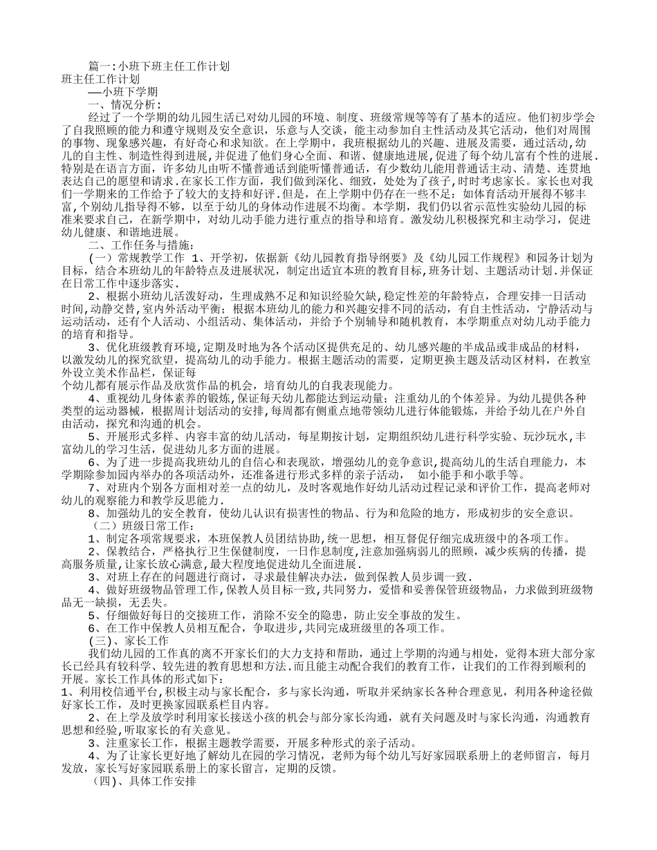 小班主班工作计划_第1页