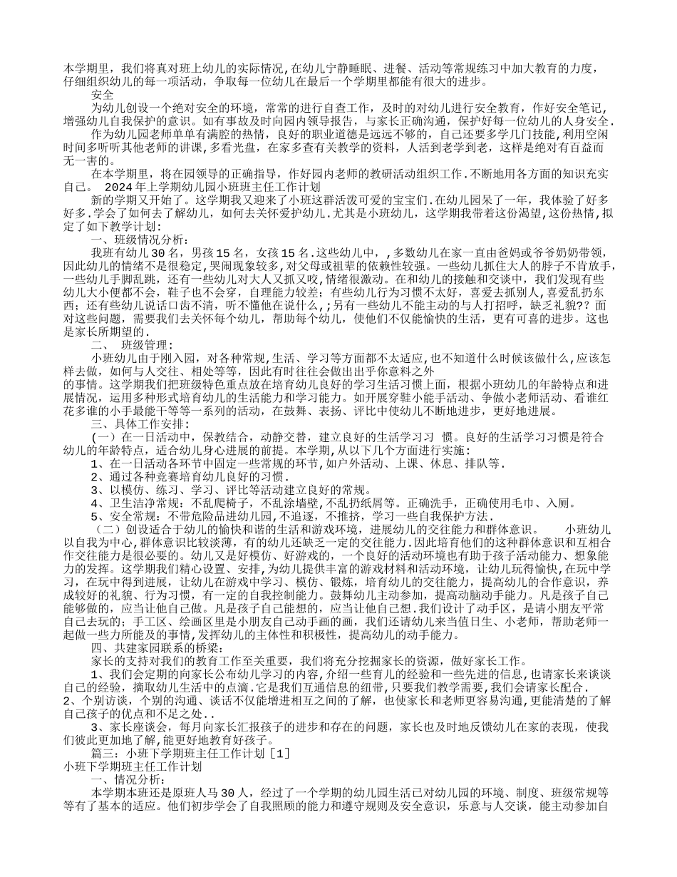 小班主班工作计划_第3页