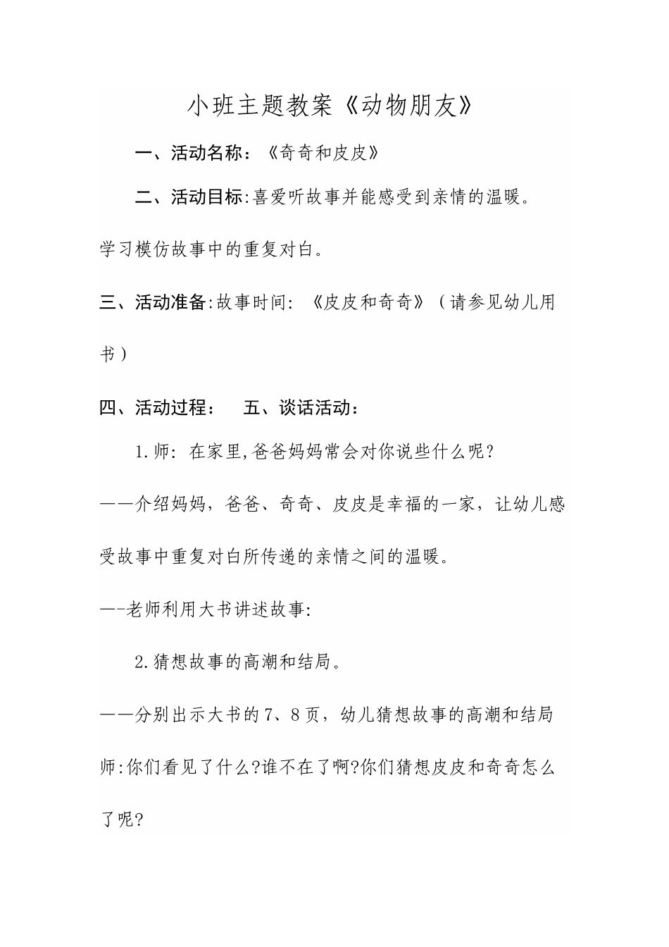 小班主题教案《动物朋友》_第1页