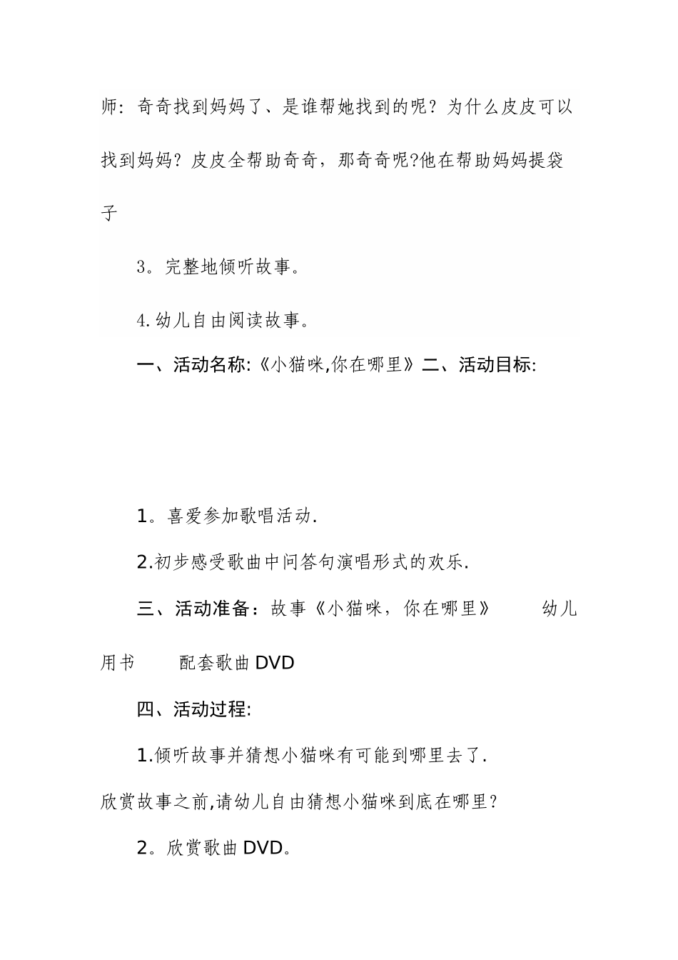 小班主题教案《动物朋友》_第2页