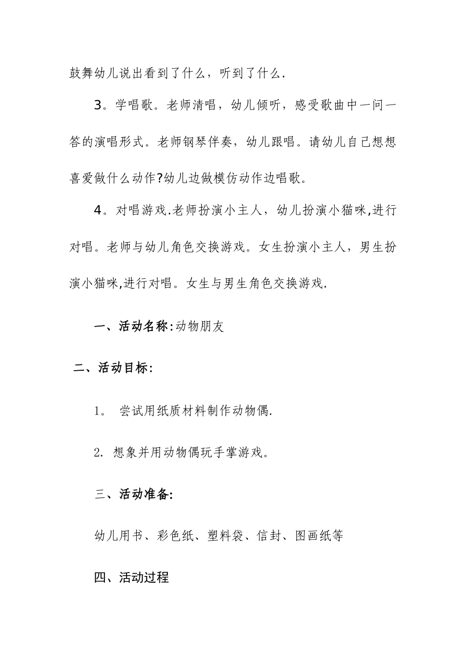 小班主题教案《动物朋友》_第3页