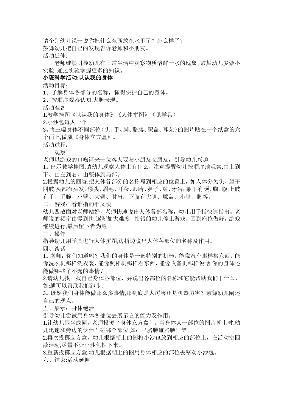 小班专室——科学室教案_第2页