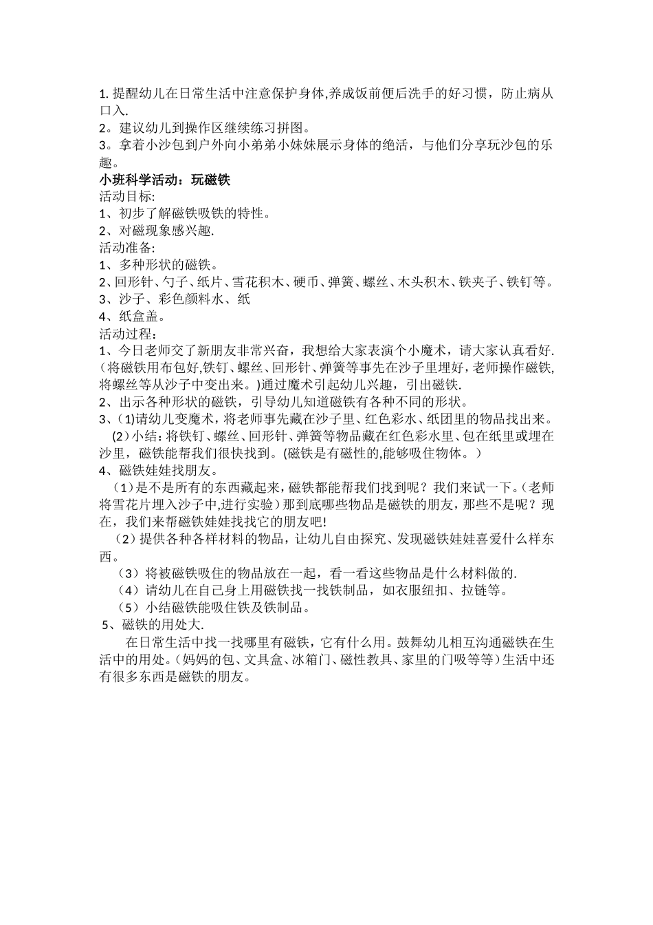 小班专室——科学室教案_第3页