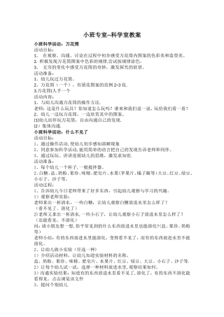小班专室——科学室教案