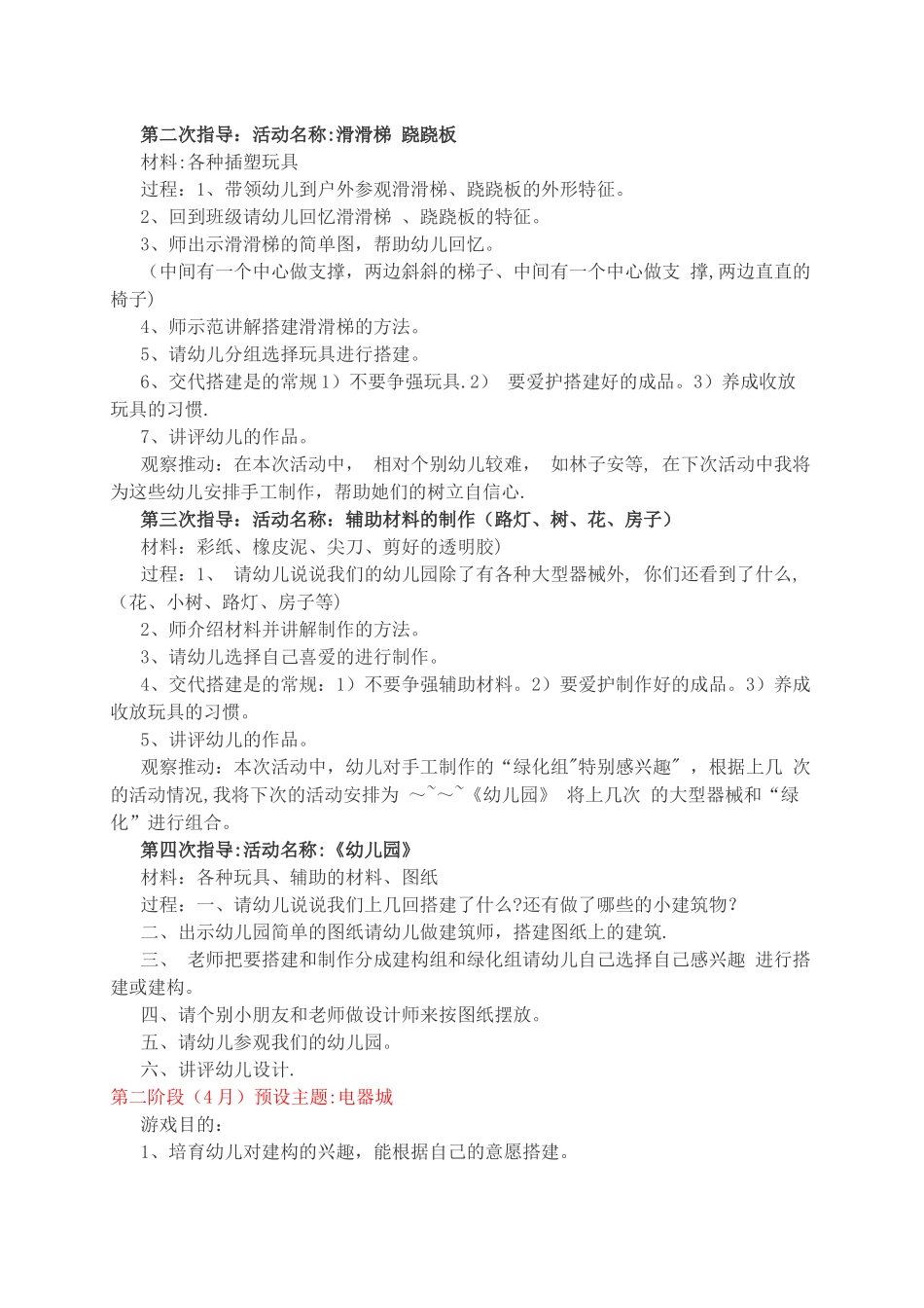 小班下期结构游戏阶段计划_第2页