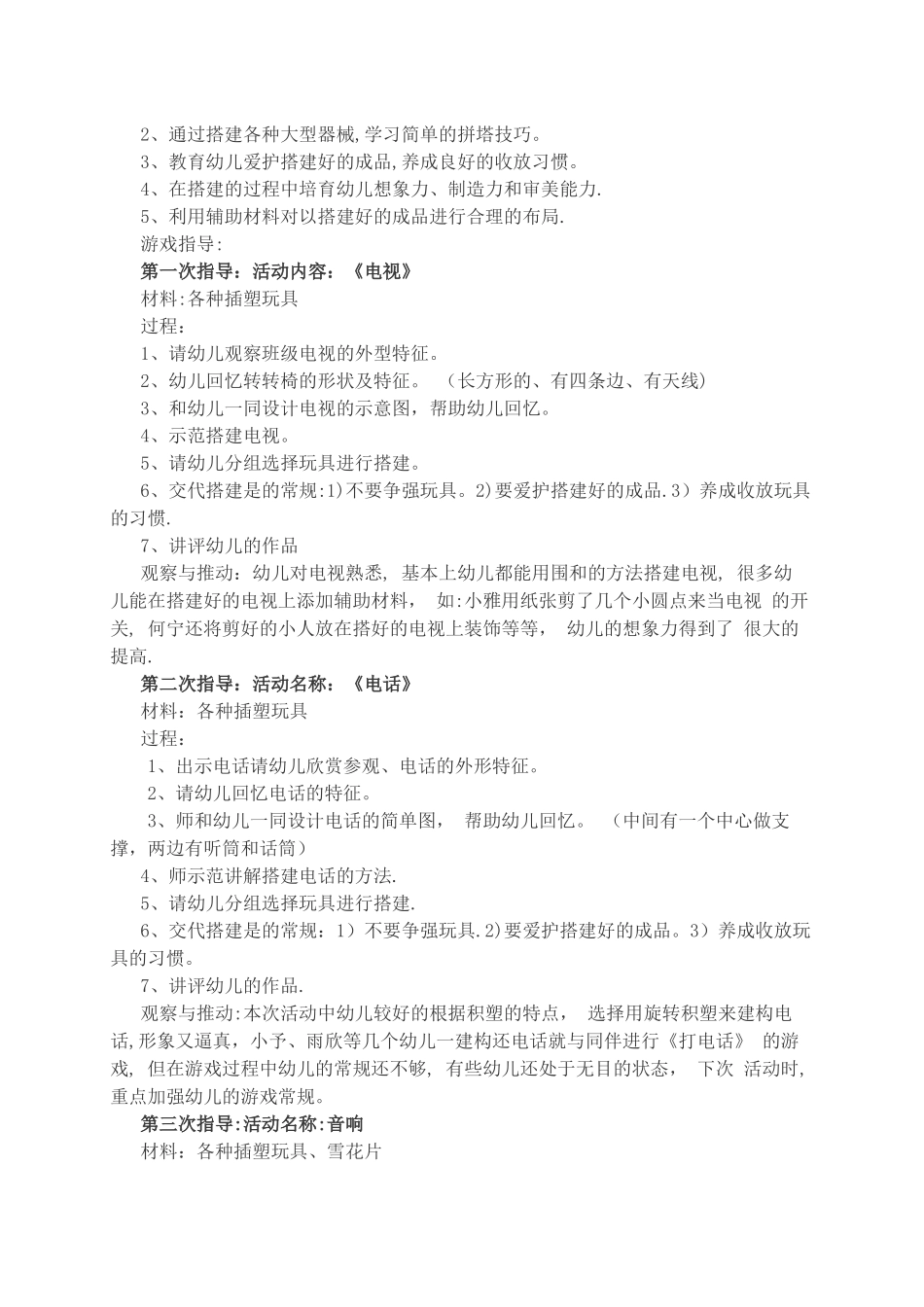 小班下期结构游戏阶段计划_第3页