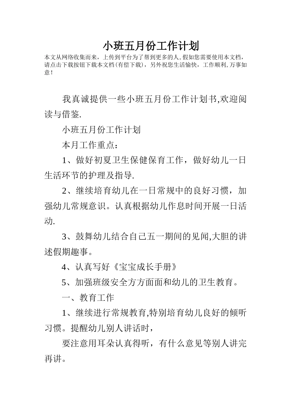 小班五月份工作计划_第1页