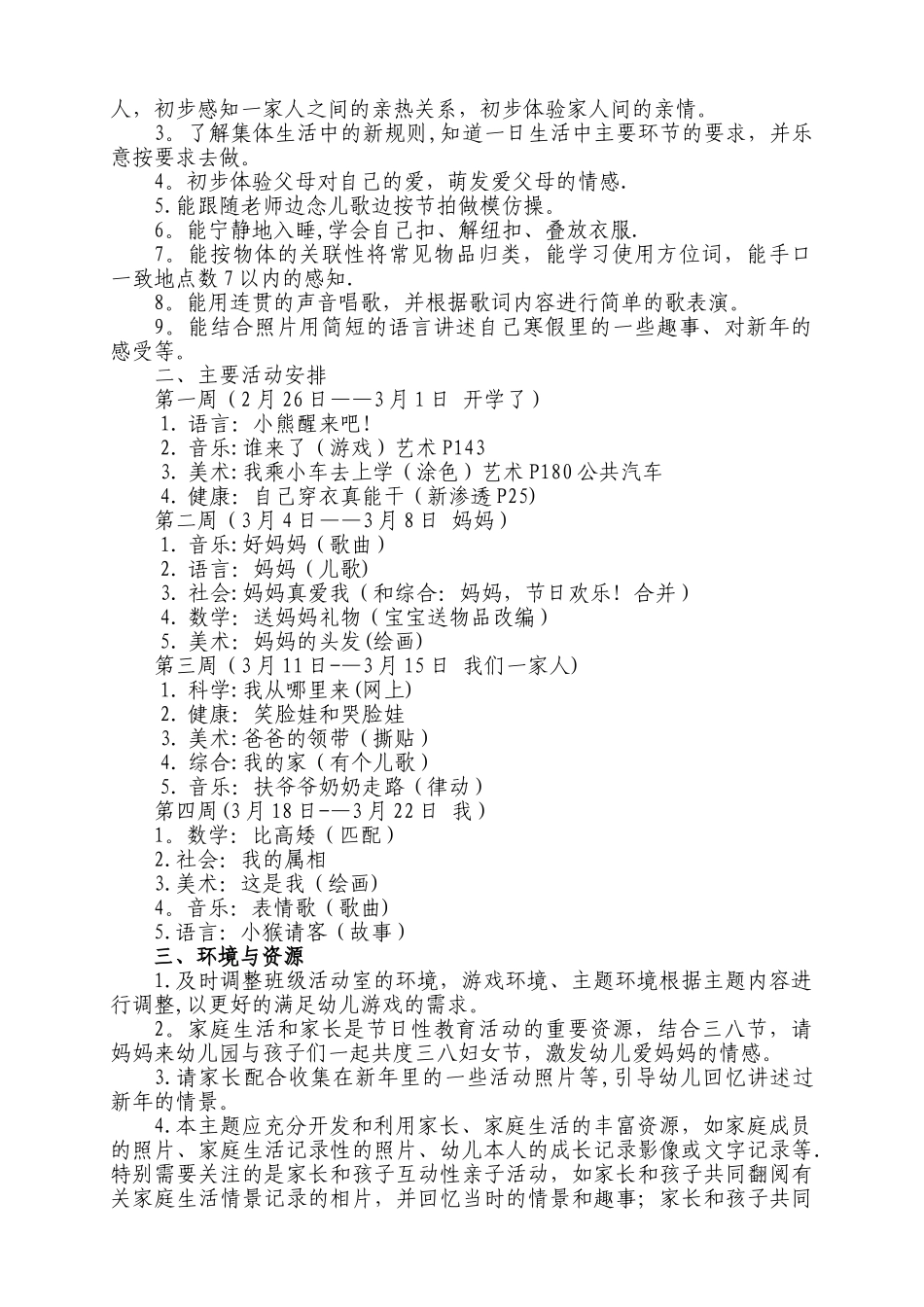 小班主题计划(下)_第2页