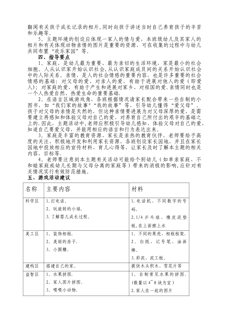 小班主题计划(下)_第3页