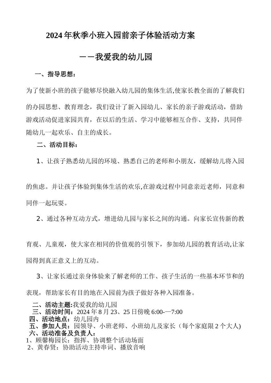 小班亲子体验活动方案_第1页