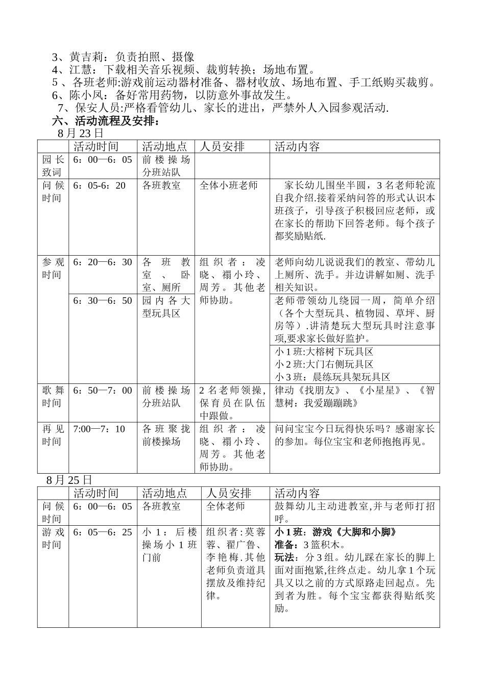 小班亲子体验活动方案_第2页