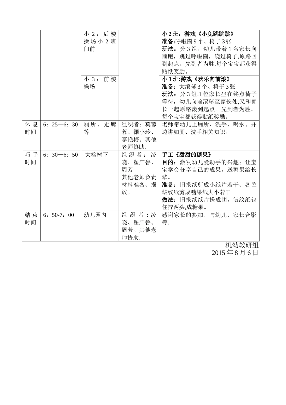 小班亲子体验活动方案_第3页