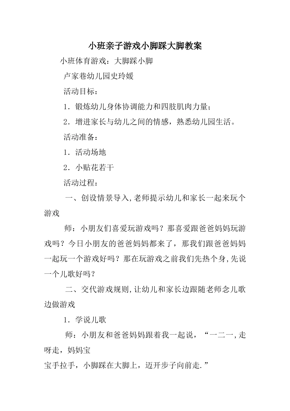 小班亲子游戏小脚踩大脚教案_第1页