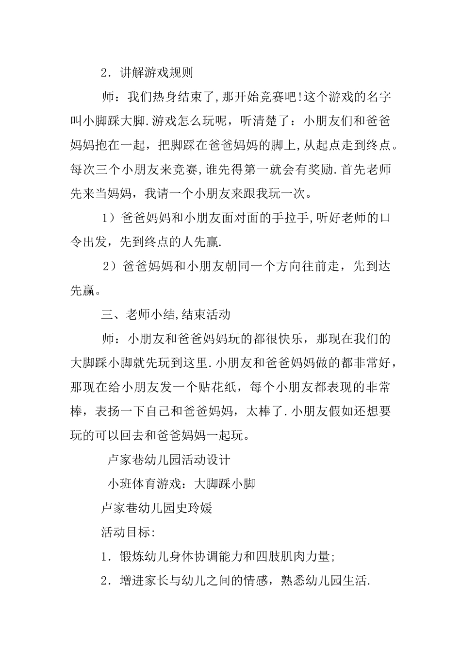 小班亲子游戏小脚踩大脚教案_第2页