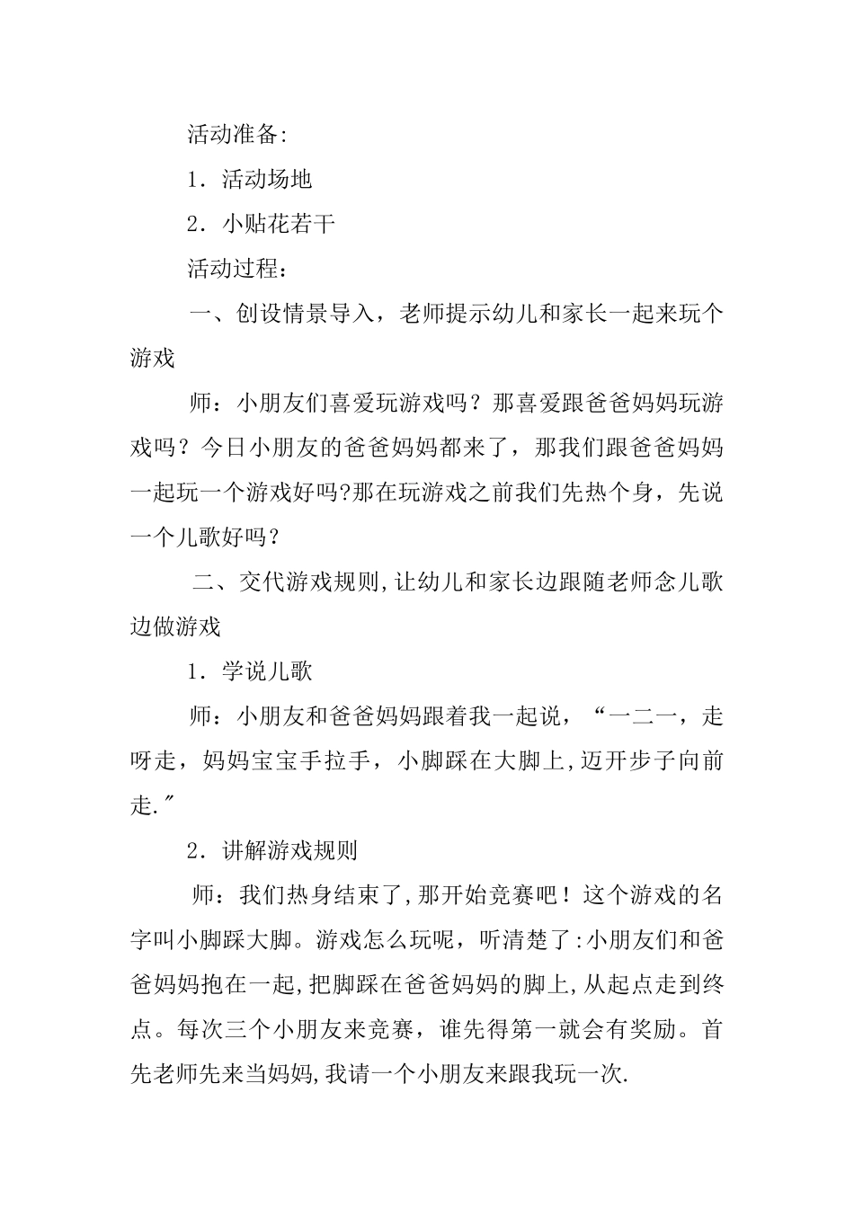 小班亲子游戏小脚踩大脚教案_第3页