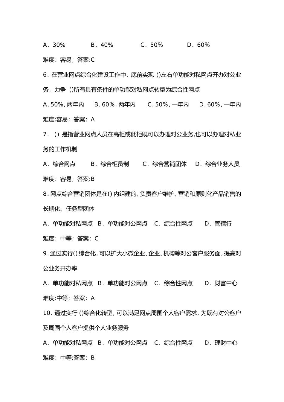 2025年建设银行岗位考试试题题库_第2页