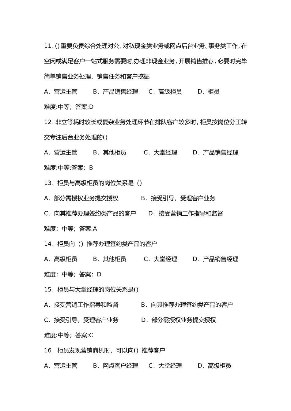 2025年建设银行岗位考试试题题库_第3页