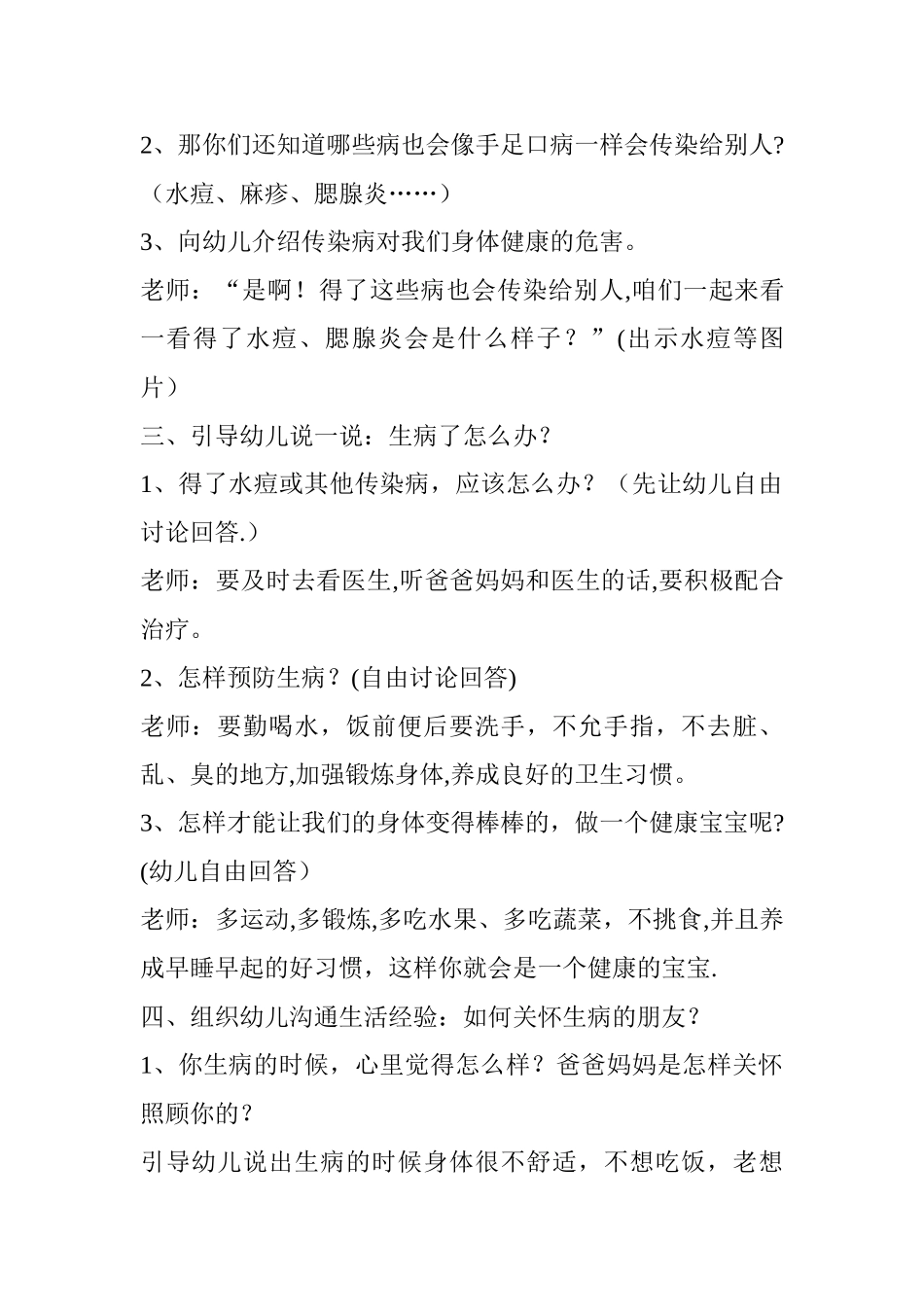 小班传染病预防活动教案：好朋友生病了_第2页