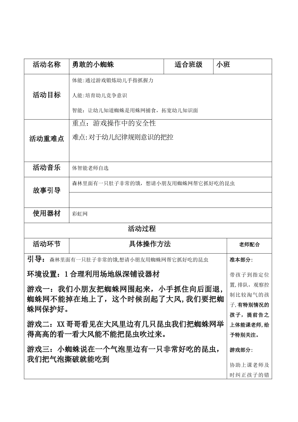 小班体智能教案-勇敢的小蜘蛛_第2页