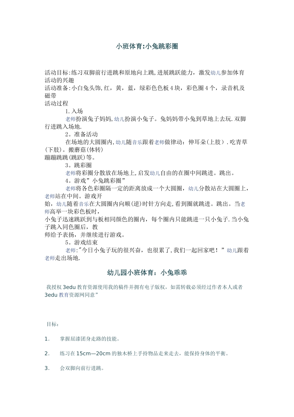 小班体育活动教案_第1页