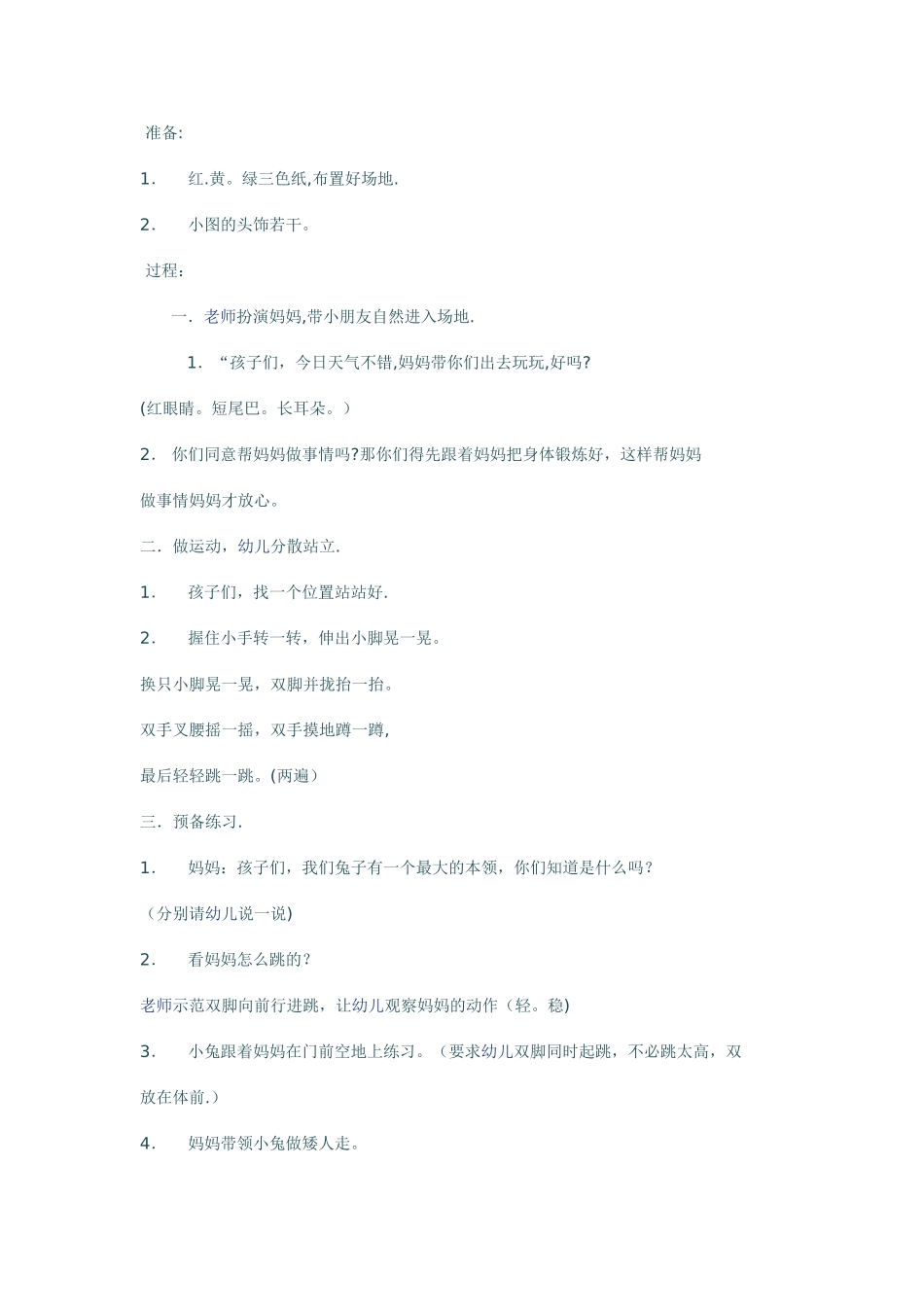 小班体育活动教案_第2页