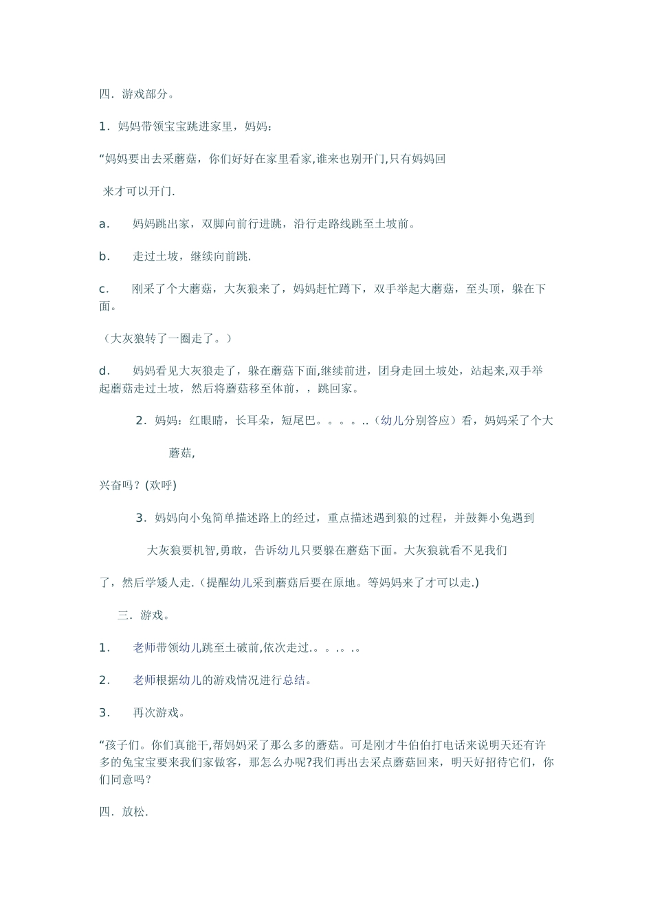 小班体育活动教案_第3页